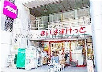 スーパー　まいばすけっと（スーパー）まで390m