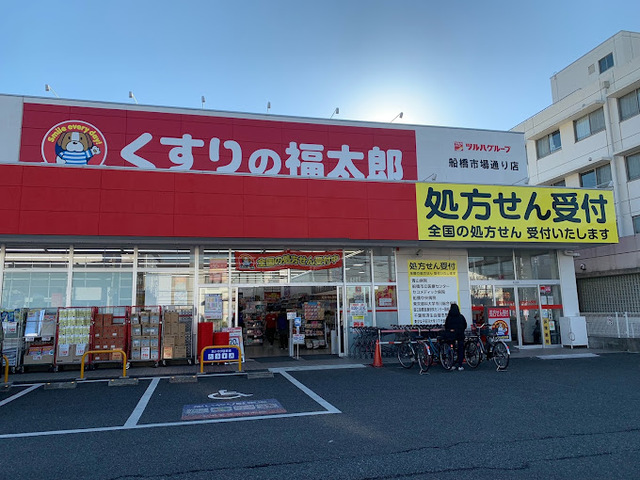 ドラックストア　くすりの福太郎船橋市場通り店（ドラッグストア）まで509m