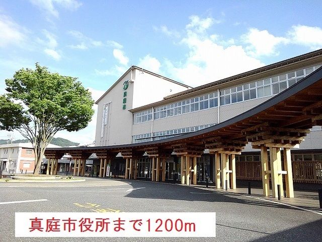 役所　真庭市役所（役所）まで1200m
