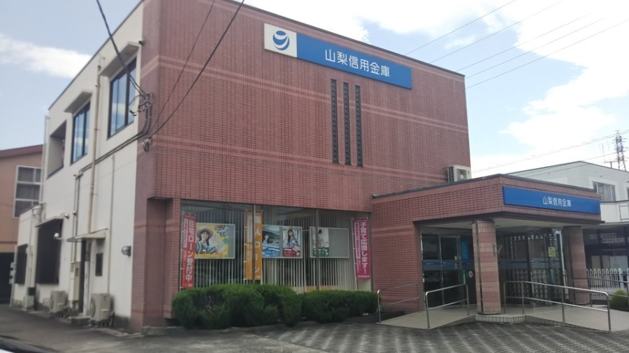 銀行　山梨信用金庫玉幡支店（銀行）まで750m