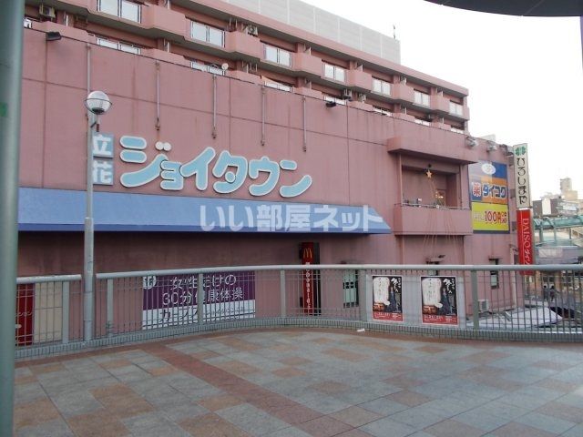 ショッピングセンター　立花ジョイタウン（ショッピングセンター）まで492m