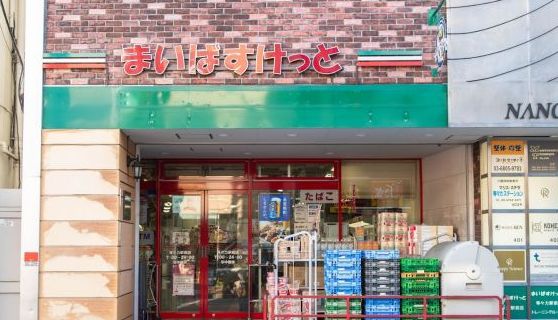 スーパー　まいばすけっと等々力6丁目店（スーパー）まで654m