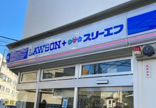 コンビニ　ローソン・スリーエフ等々力七丁目店（コンビニ）まで384m