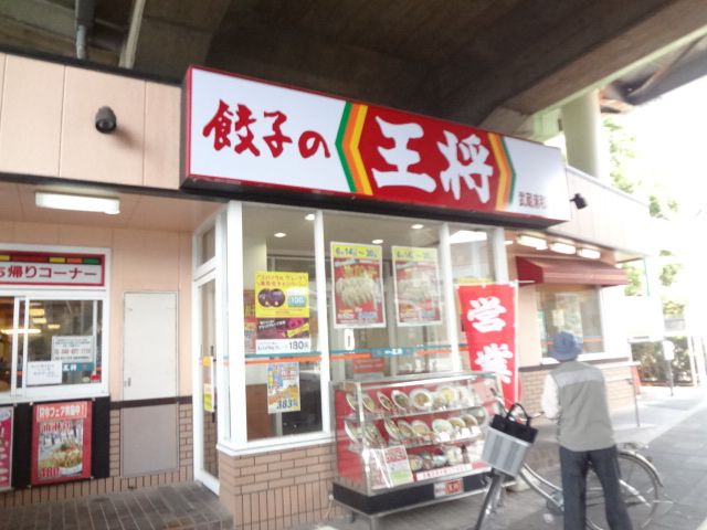 その他　餃子の王将（その他）まで420m