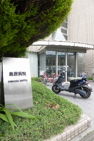 病院　島原病院（病院）まで1704m