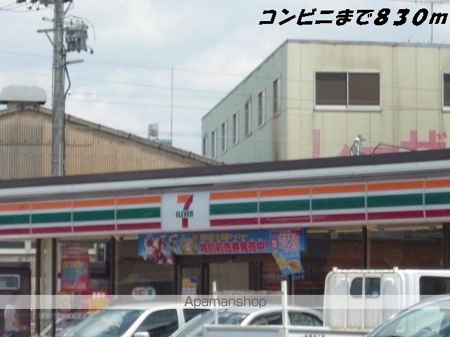 コンビニ　セブンイレブン（コンビニ）まで830m