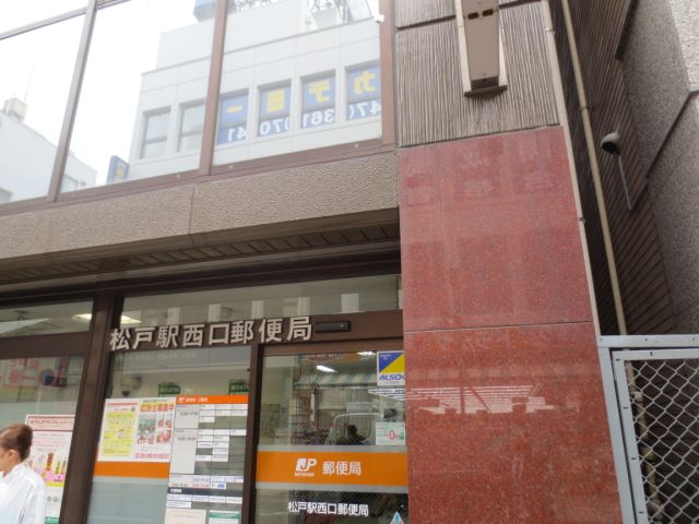 郵便局　松戸駅西口郵便局（郵便局）まで290m