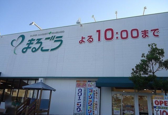 スーパー　まるごう弓ヶ浜店（スーパー）まで1000m