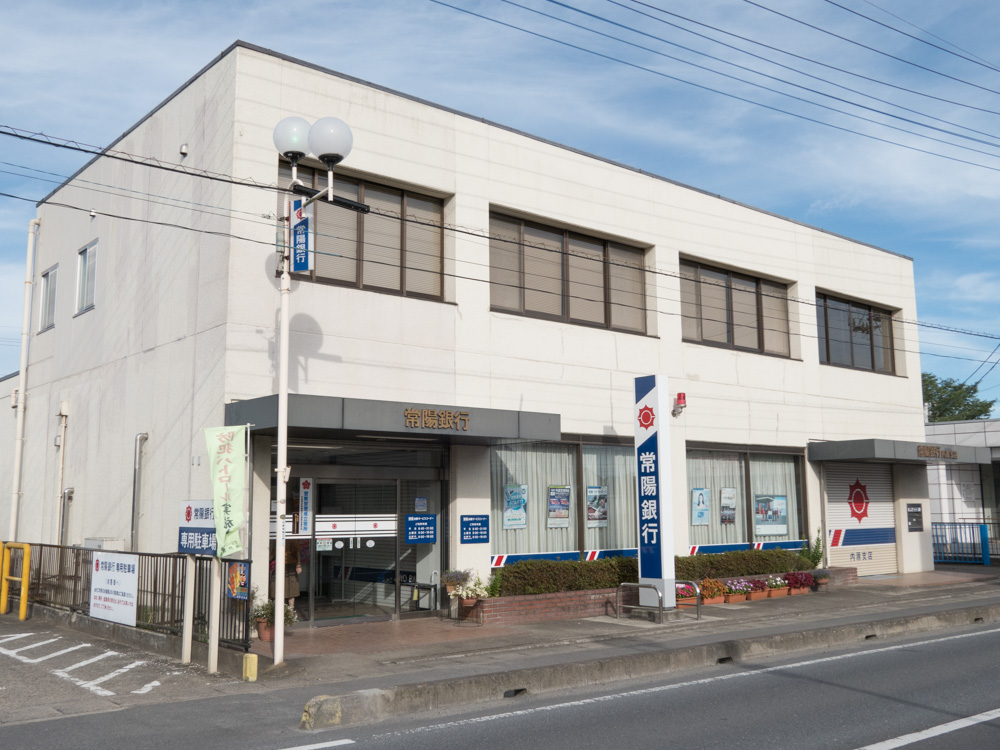 銀行　常陽銀行内原支店（銀行）まで500m