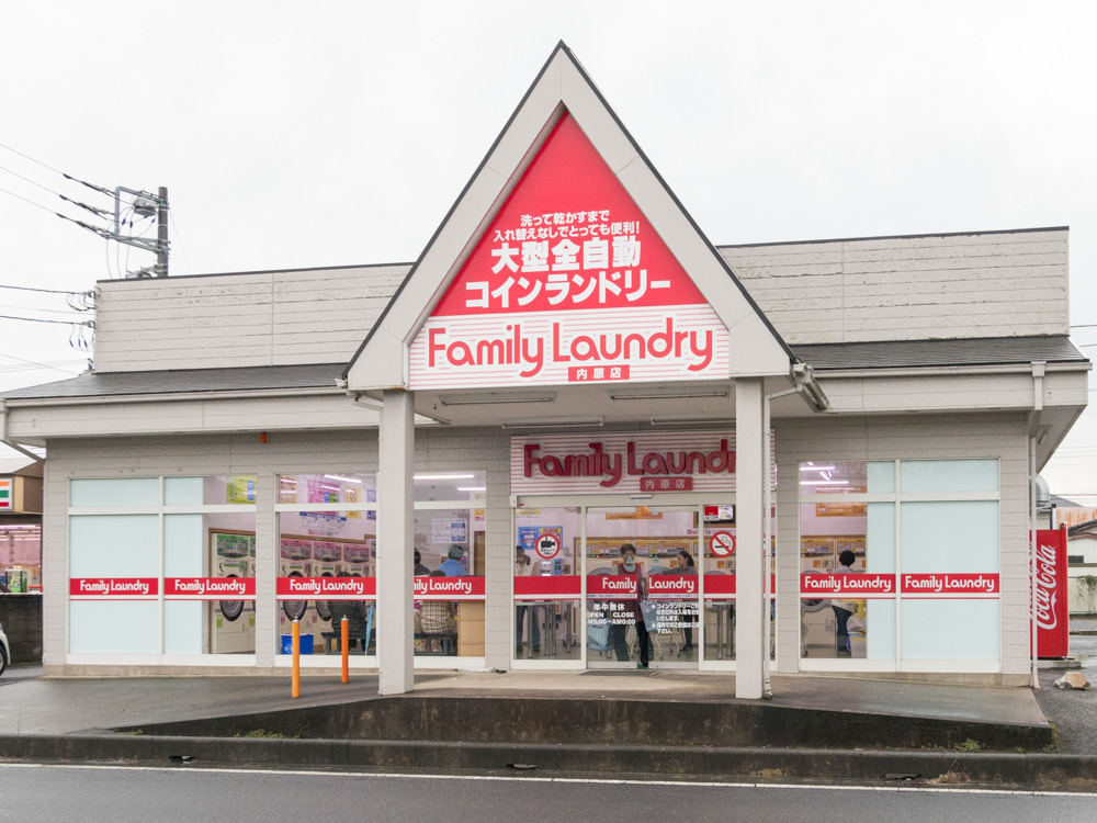 その他　コインランドリー　ファミリーランドリー内原店（その他）まで600m