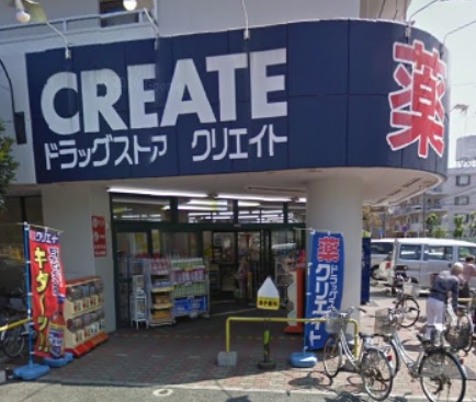 ドラックストア　クリエイトエス・ディー港南最戸店（ドラッグストア）まで467m