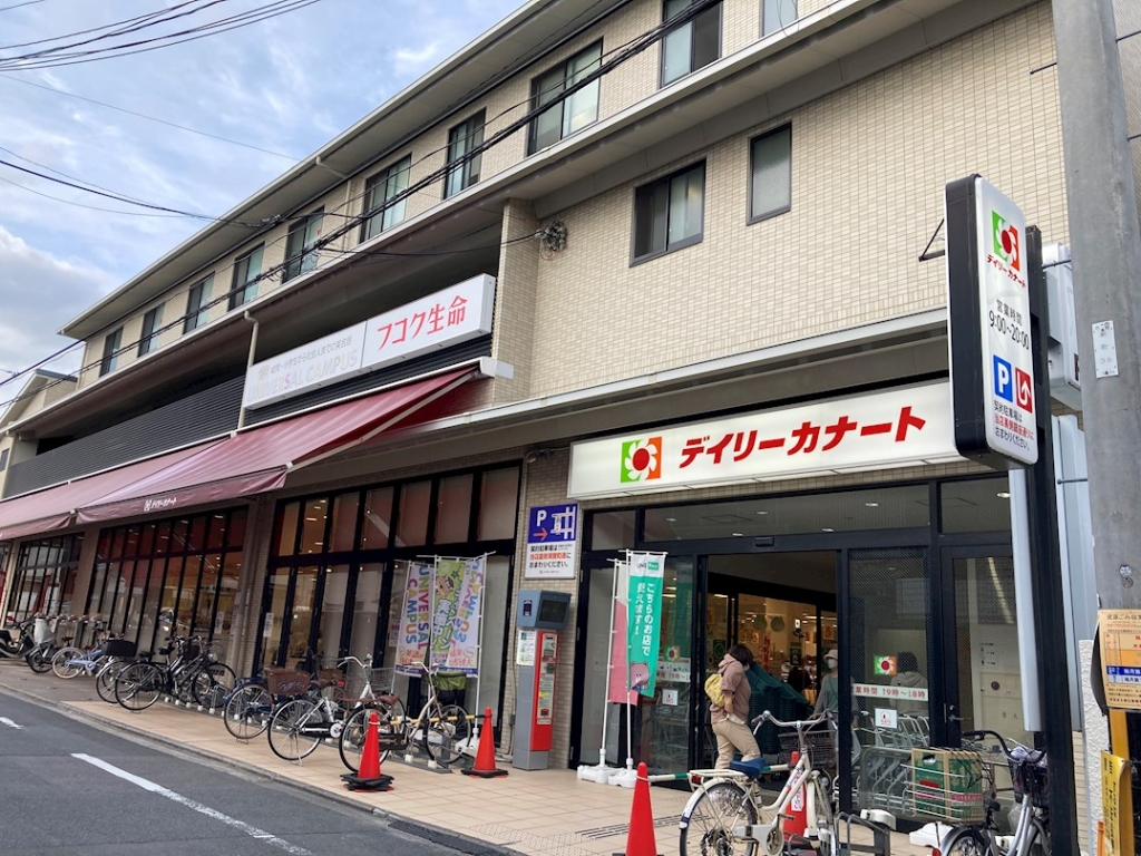 スーパー　デイリーカナート伏見桃山店（スーパー）まで520m
