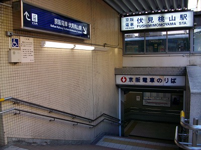 その他　伏見桃山駅（その他）まで724m