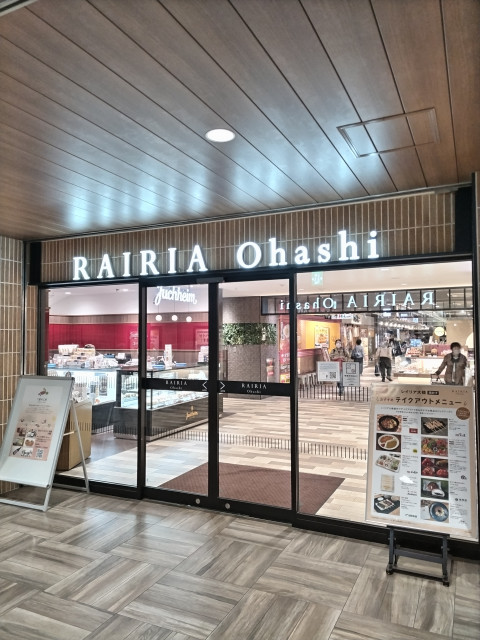 ショッピングセンター　ＲＡＩＲＩＡ　Ｏｈａｓｈｉ（ショッピングセンター）まで744m