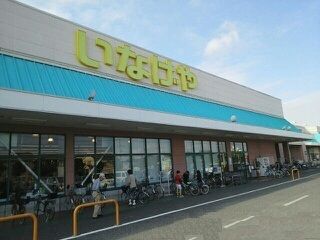 スーパー　いなげや松伏ゆめみ野通り店（スーパー）まで1551m