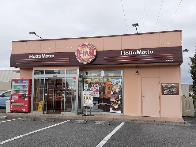 飲食店　ほっともっと宇都宮川田町店（飲食店）まで850m