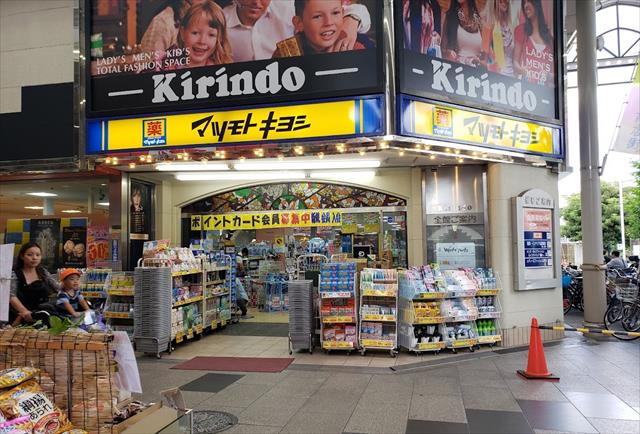 ドラックストア　マツモトキヨシキリンド淡路店（ドラッグストア）まで90m