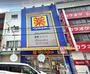 ドラックストア　マツモトキヨシ鶴橋駅前店（ドラッグストア）まで403m