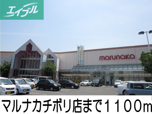スーパー　マルナカチボリ店（スーパー）まで1100m