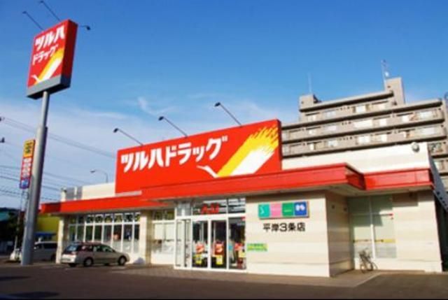 ドラックストア　ツルハドラッグ柿の木坂店（ドラッグストア）まで557m