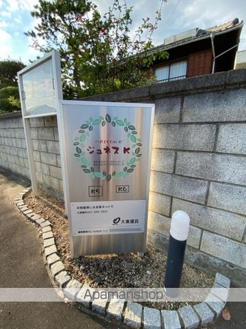 その他共有部分　その他共有部分