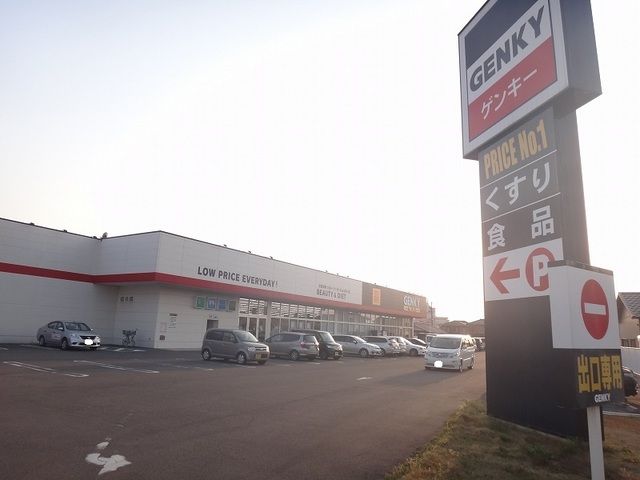 ドラックストア　ゲンキー　西北野店（ドラッグストア）まで900m