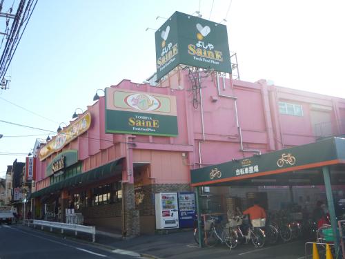 スーパー　よしや 大谷口店（スーパー）まで468m