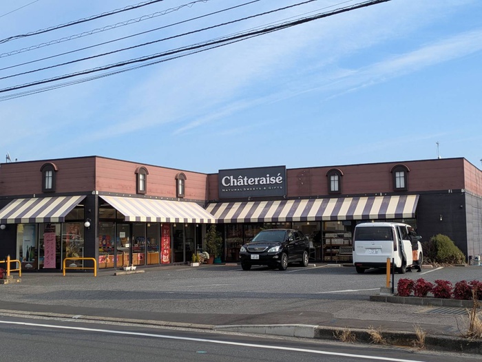 飲食店　シャトレーゼ（飲食店）まで260m