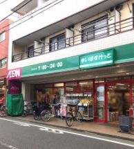 スーパー　まいばすけっと 中村橋駅南店（スーパー）まで652m