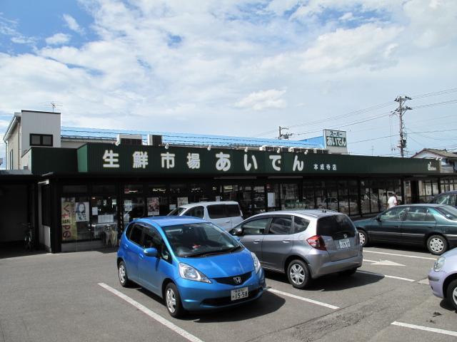 スーパー　あいでん（スーパー）まで400m