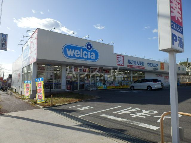 ドラックストア　ウエルシア天白高坂店（ドラッグストア）まで677m