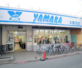スーパー　SUPER MARKET YAMAKA(スーパーマーケットや（スーパー）まで234m