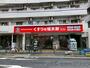 ドラックストア　くすりの福太郎　南小岩店（ドラッグストア）まで2160m