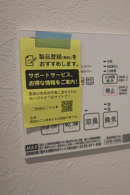 その他設備