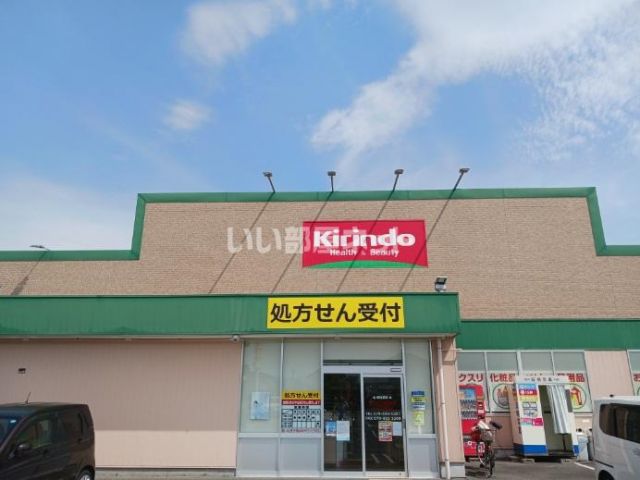 ドラックストア　キリン堂 加古川神吉店（ドラッグストア）まで1347m
