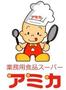 スーパー　業務用食品スーパー アミカ 大曽根店（スーパー）まで373m