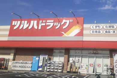 ドラックストア　ツルハドラッグ中野若宮店（ドラッグストア）まで709m