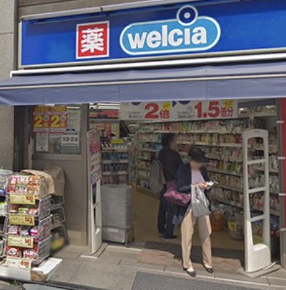 ドラックストア　ウエルシア中野さぎの宮店（ドラッグストア）まで779m