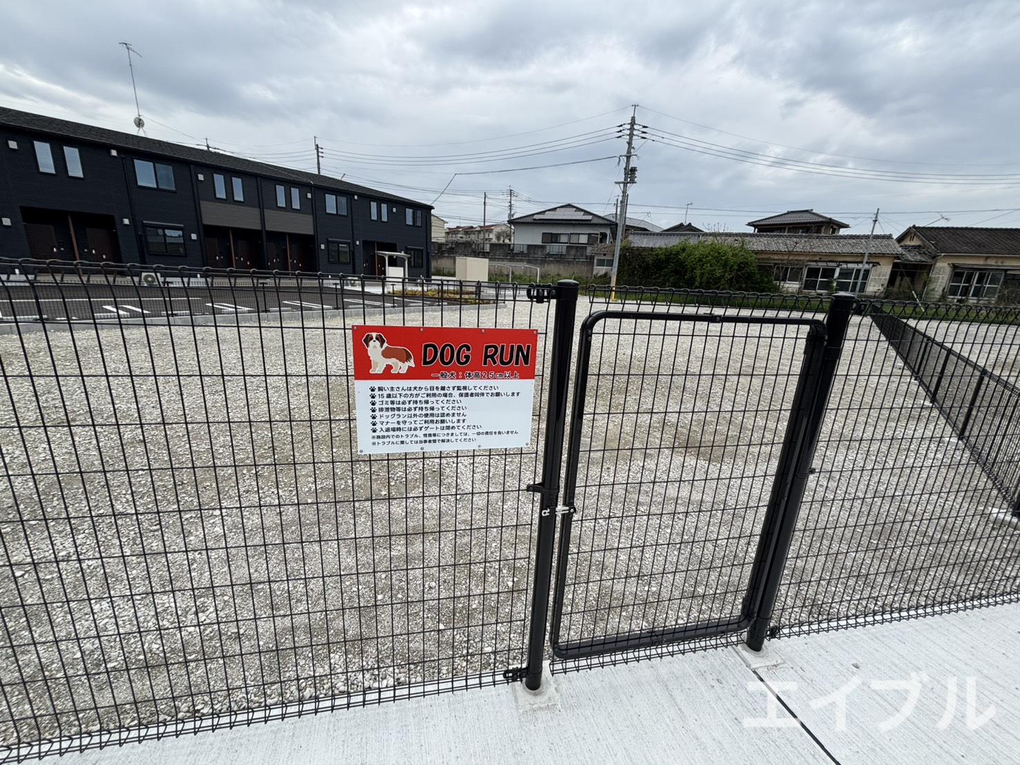 その他共有部分　ドッグラン