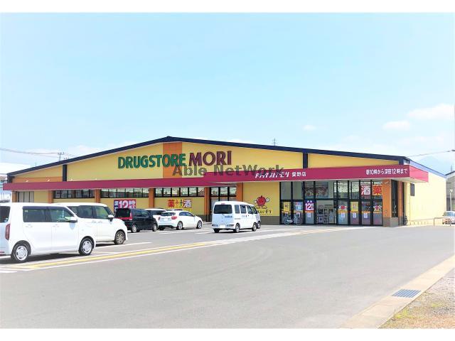 ドラックストア　ドラッグストアモリ愛野店（ドラッグストア）まで1610m