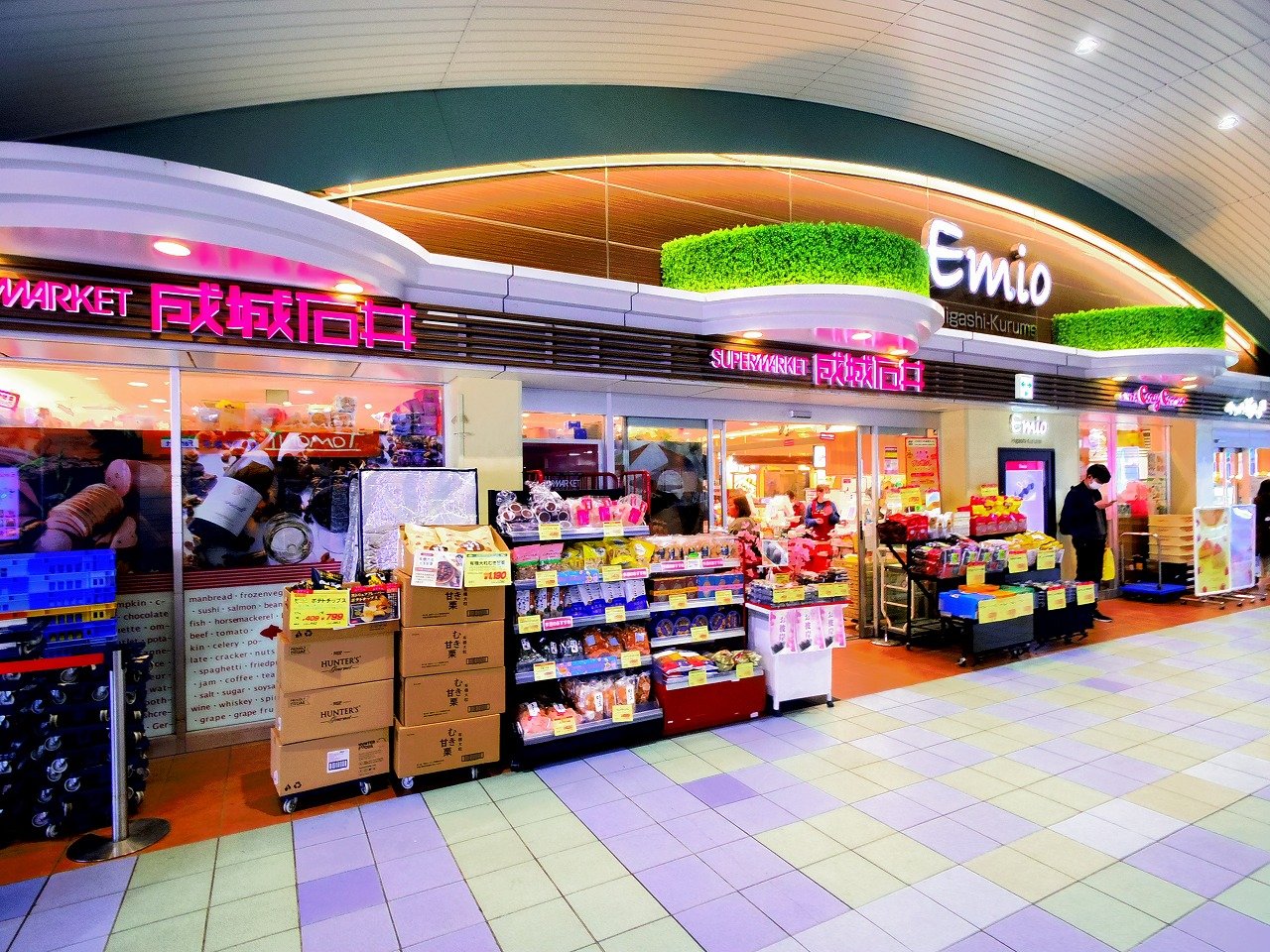スーパー　成城石井エミオ東久留米店（スーパー）まで270m