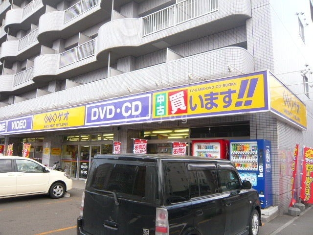 レンタルビデオ　ゲオ札幌南11条店（レンタルビデオ）まで286m