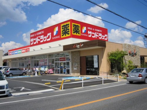ドラックストア　サンドラッグ良福寺店（ドラッグストア）まで487m
