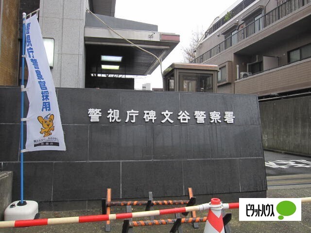 警察署・交番　碑文谷警察署（警察署・交番）まで1104m