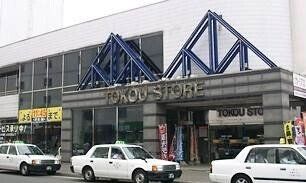 スーパー　東光ストア平岸ターミナル店（スーパー）まで244m
