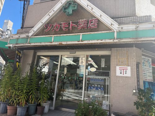 ドラックストア　ツカモト薬局（ドラッグストア）まで220m