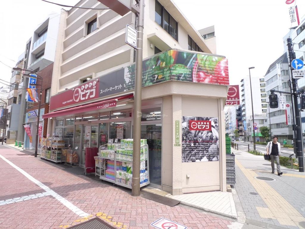 スーパー　miniピアゴ千住1丁目店（スーパー）まで290m