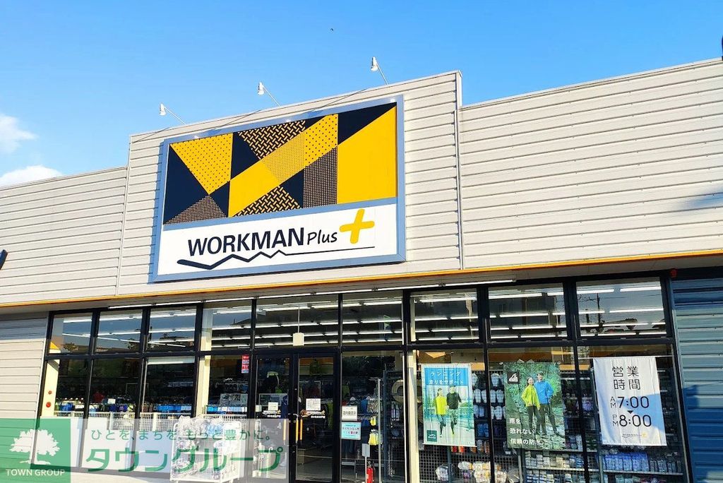ショッピングセンター　ワークマンプラスさいたま大戸店（ショッピングセンター）まで670m