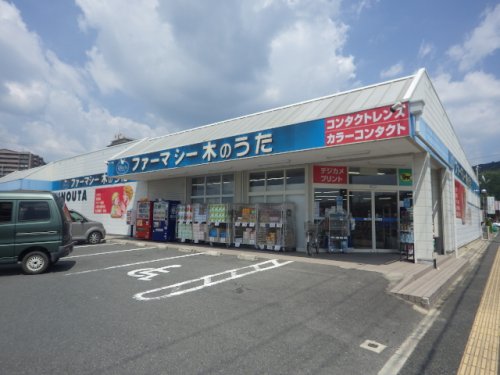 ドラックストア　ドラッグストア木のうた 加茂店（ドラッグストア）まで743m