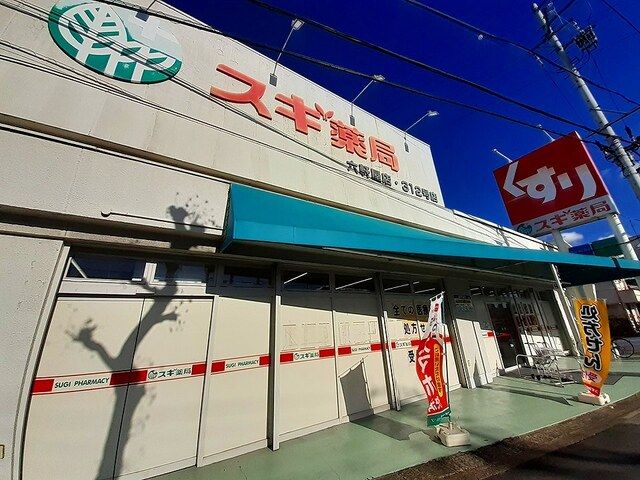 ドラックストア　スギ薬局 六軒屋店 312号店（ドラッグストア）まで550m